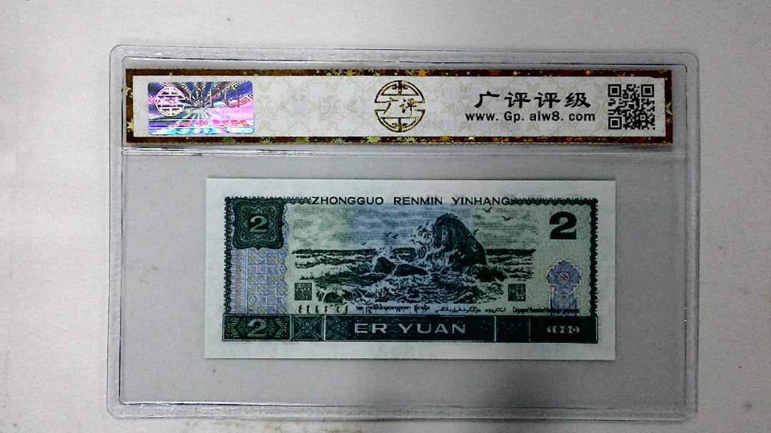 1990年贰圆