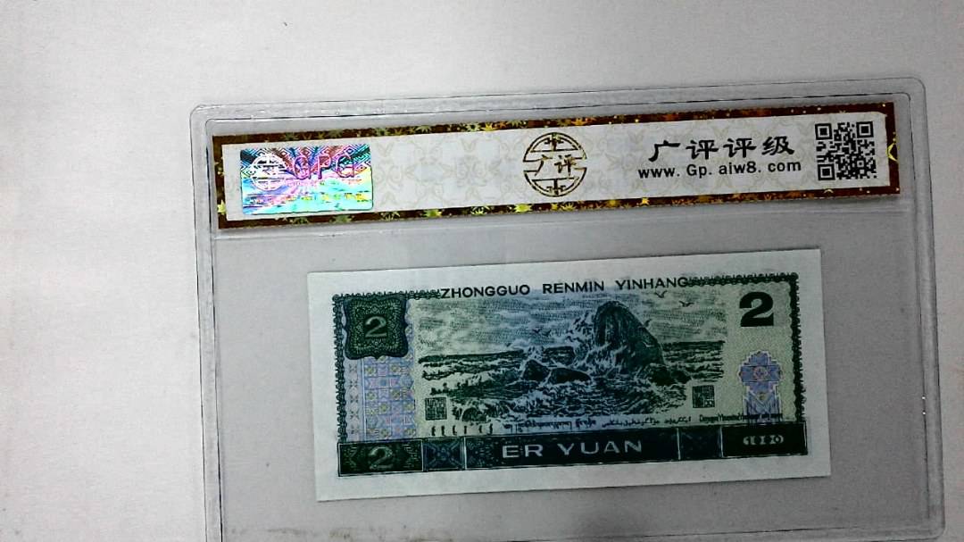 1990年贰圆