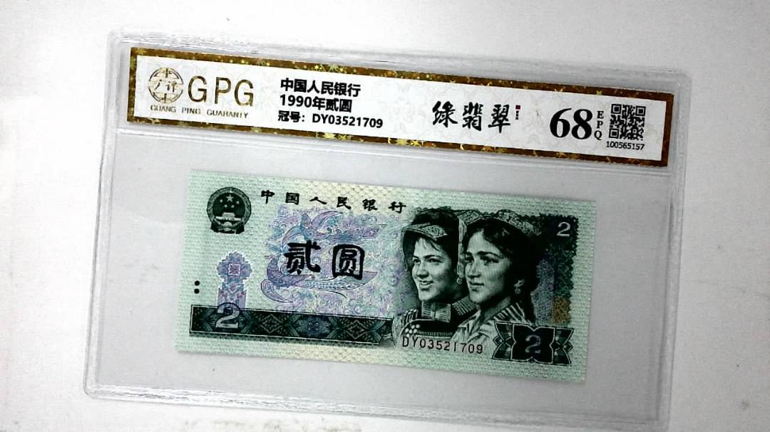 1990年贰圆
