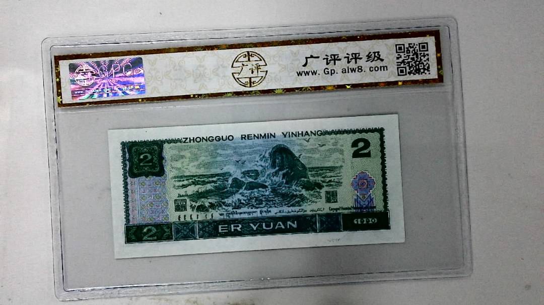 1990年贰圆