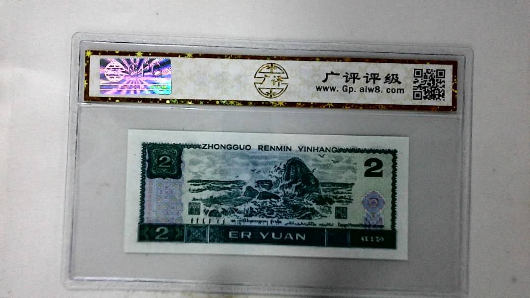 1990年贰圆