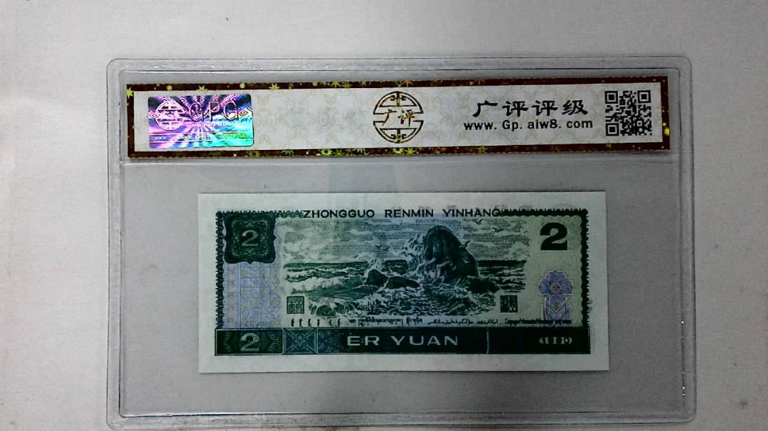1990年贰圆