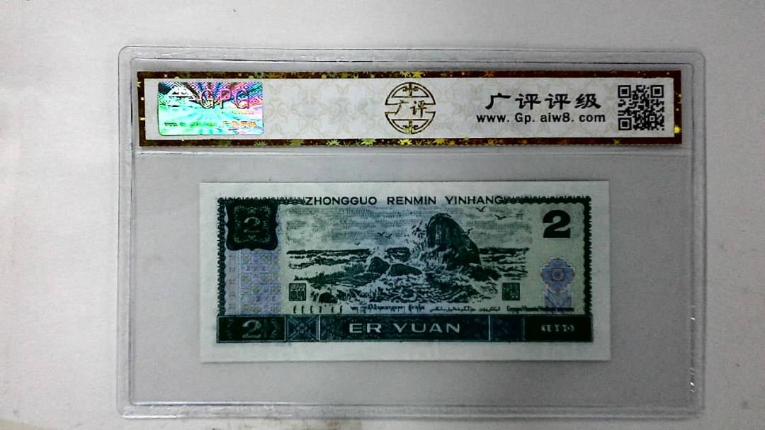 1990年贰圆