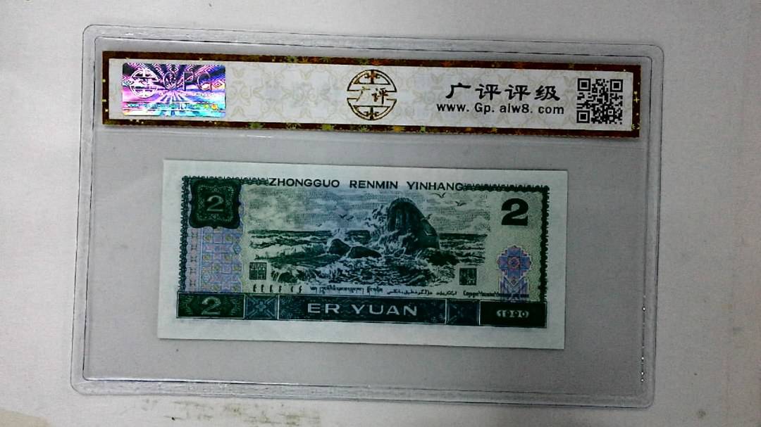 1990年贰圆