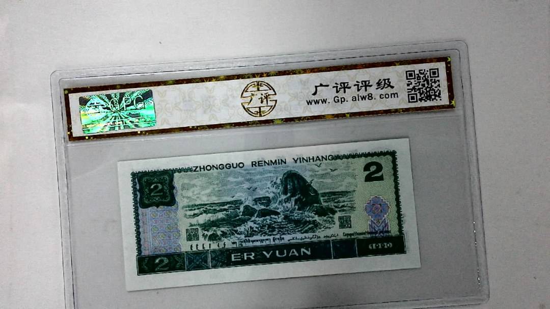 1990年贰圆
