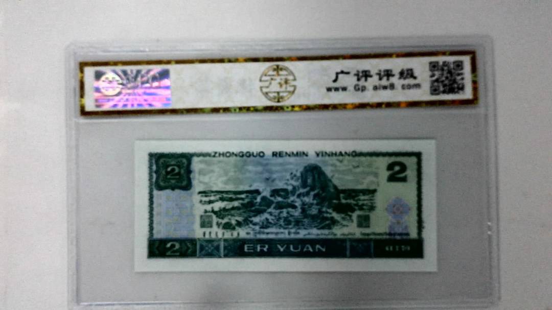 1990年贰圆