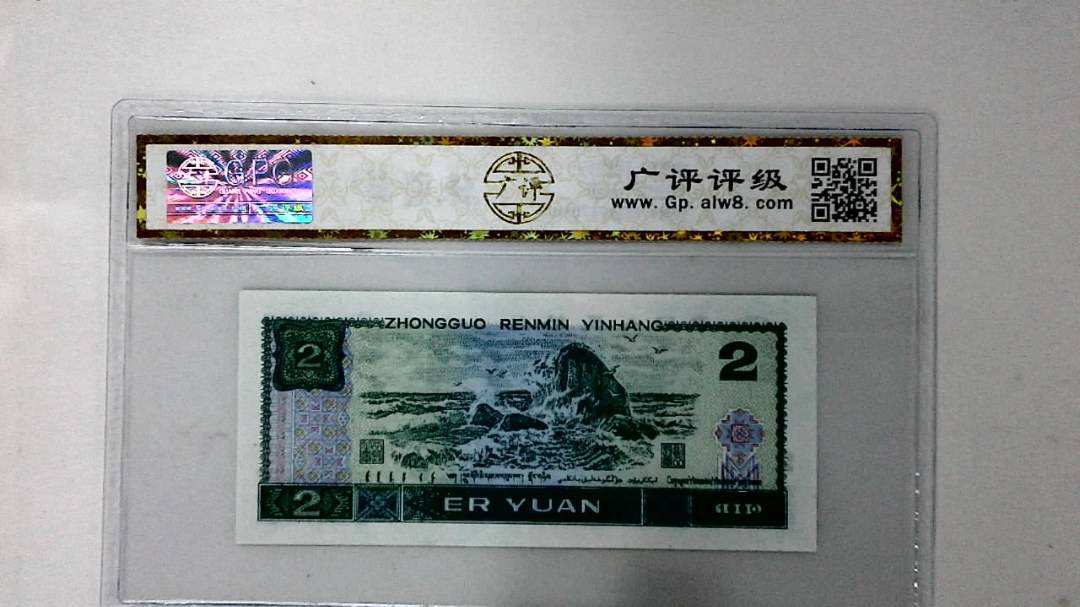 1990年贰圆