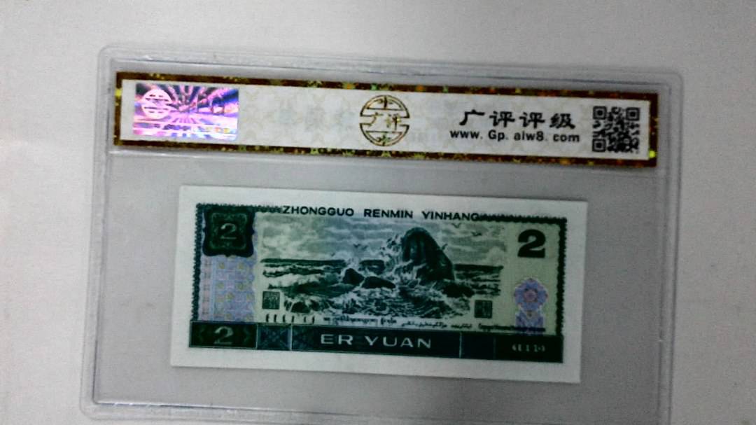 1990年贰圆