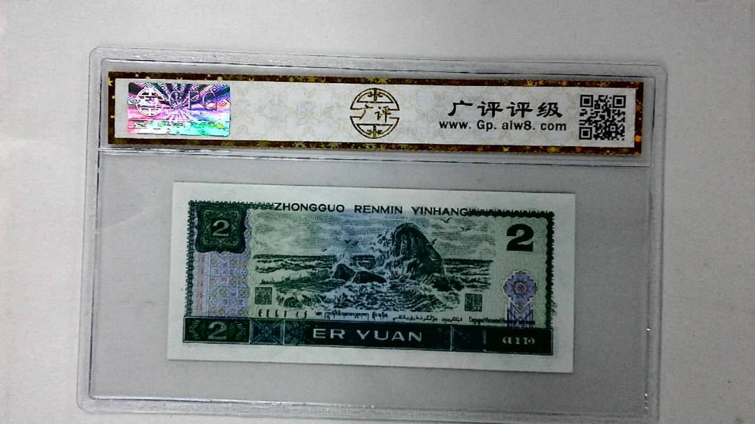 1990年贰圆