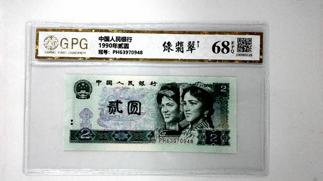 1990年贰圆