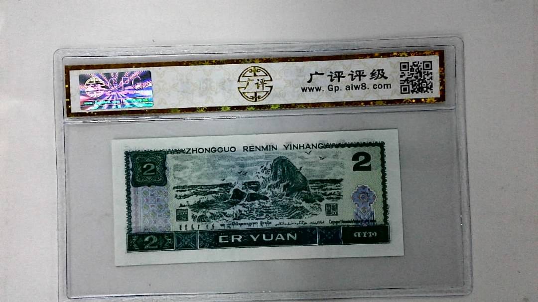 1990年贰圆