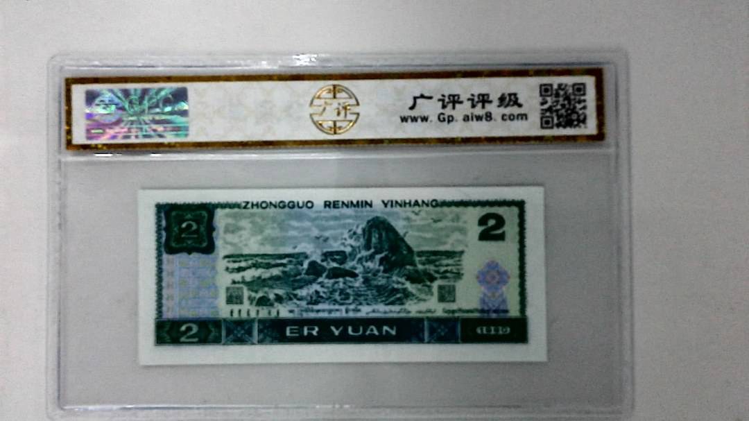 1990年贰圆