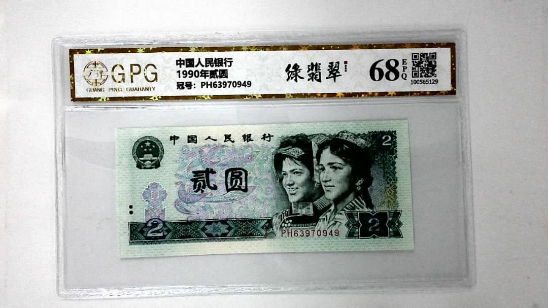 1990年贰圆