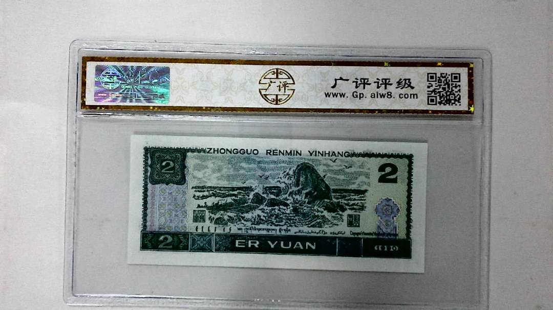 1990年贰圆