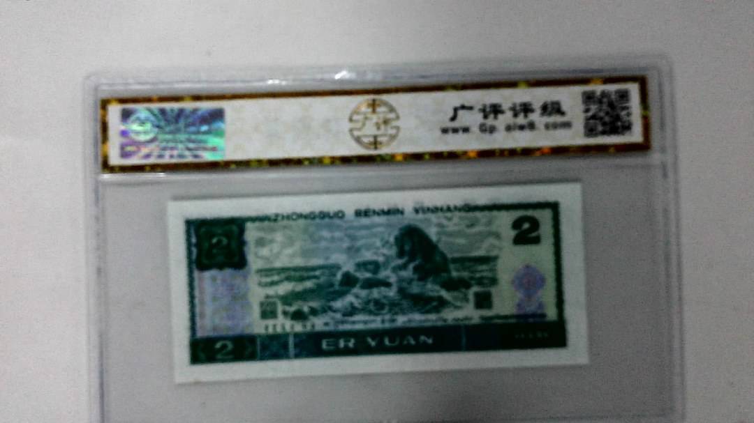 1990年贰圆