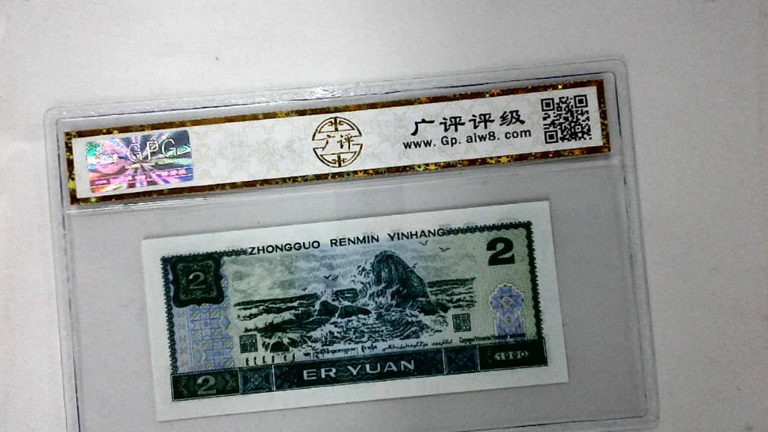 1990年贰圆