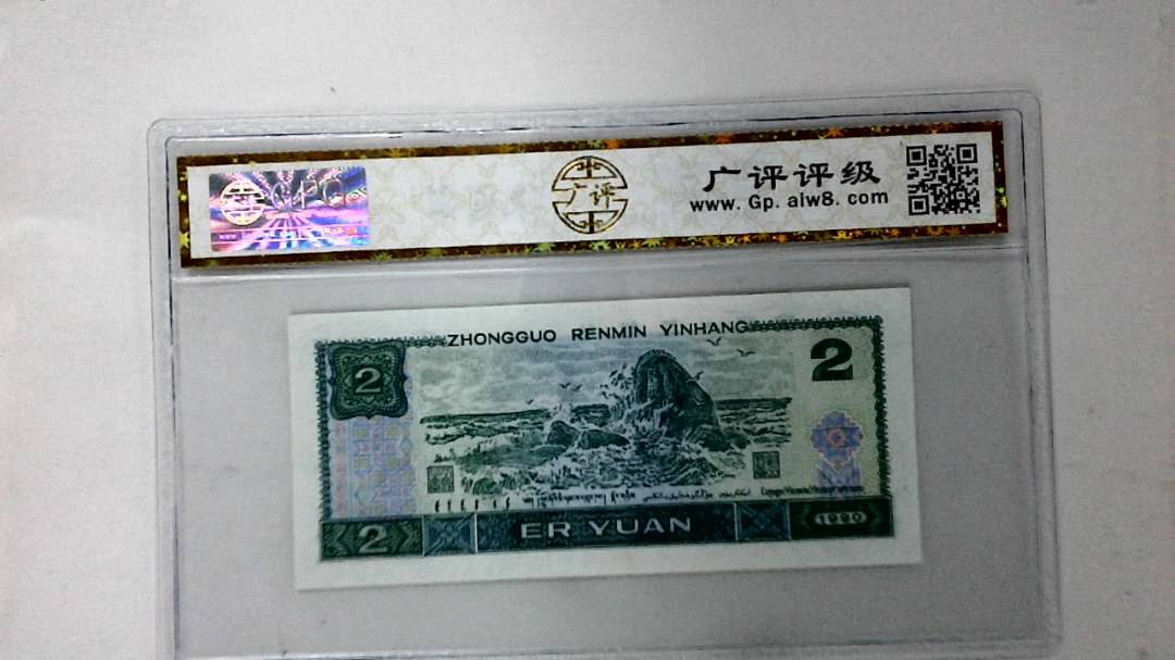 1990年贰圆