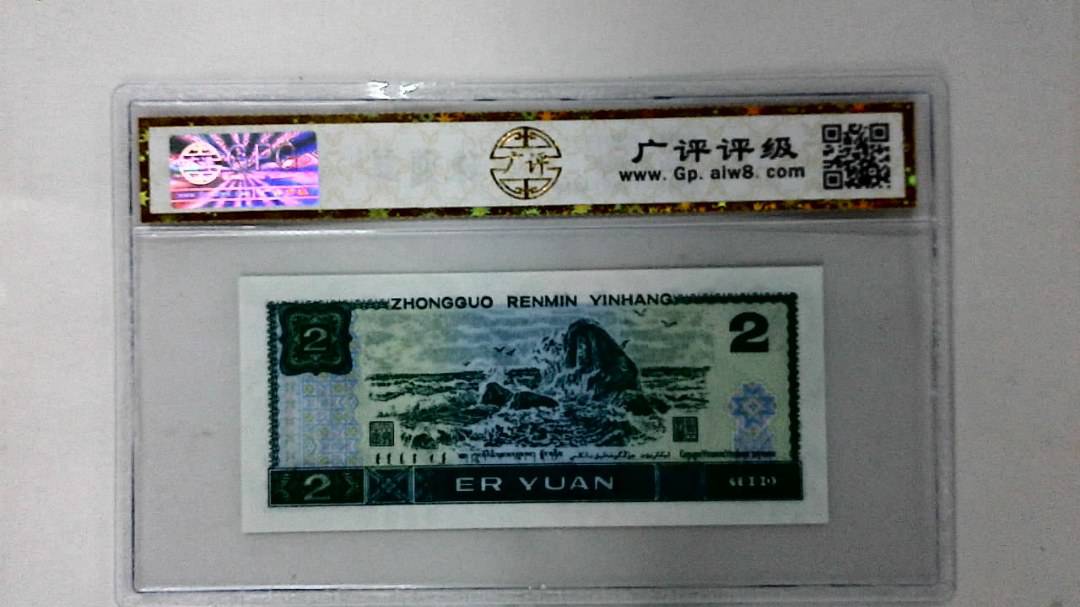 1990年贰圆