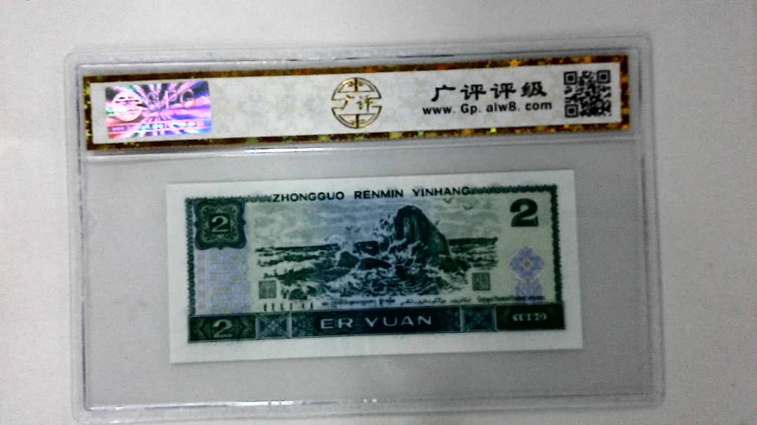1990年贰圆
