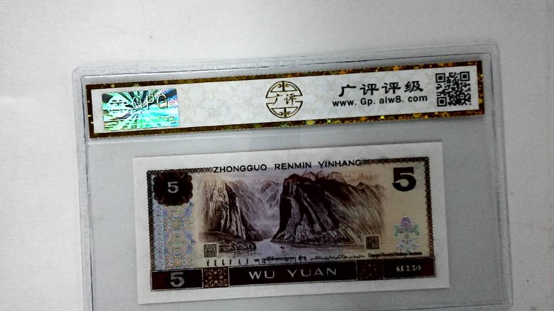 1980年伍圆