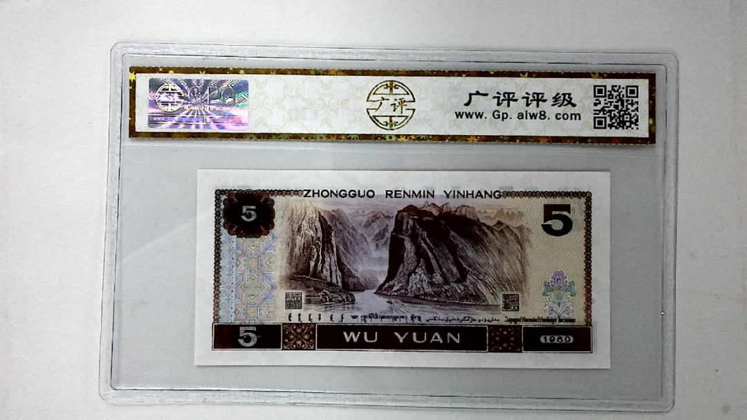 1980年伍圆