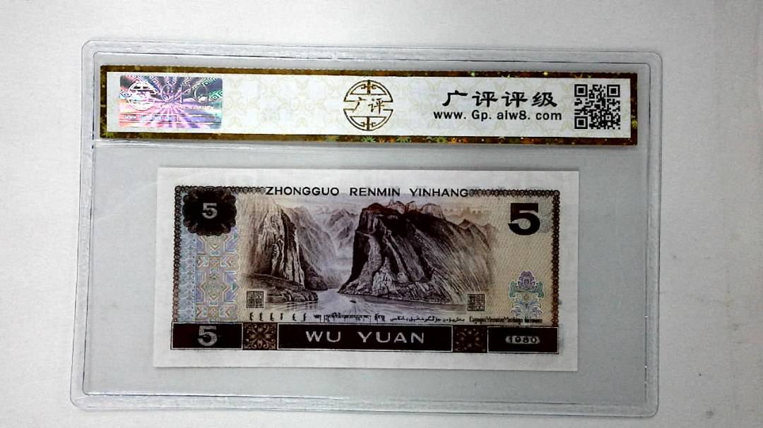 1980年伍圆