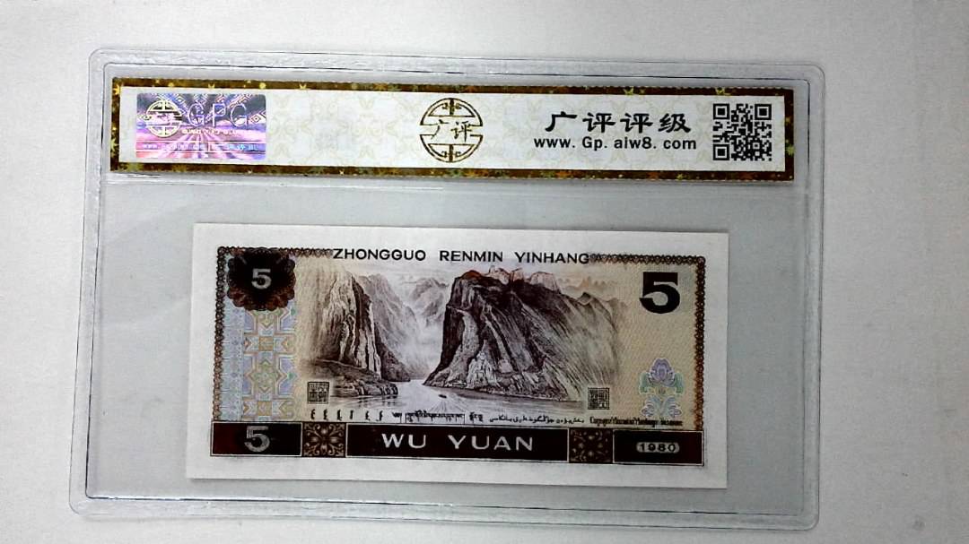 1980年伍圆