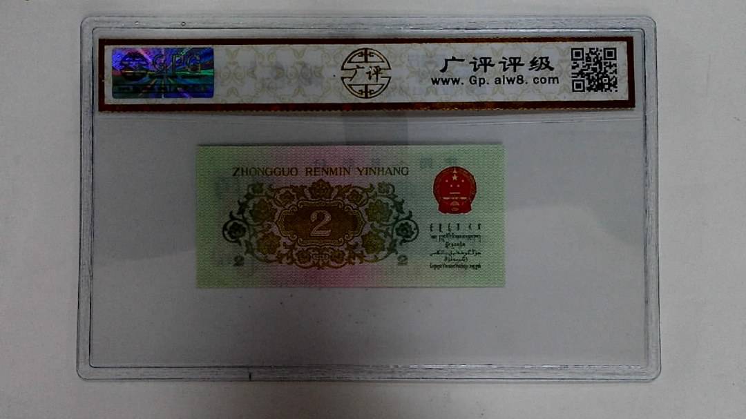 1962年贰角