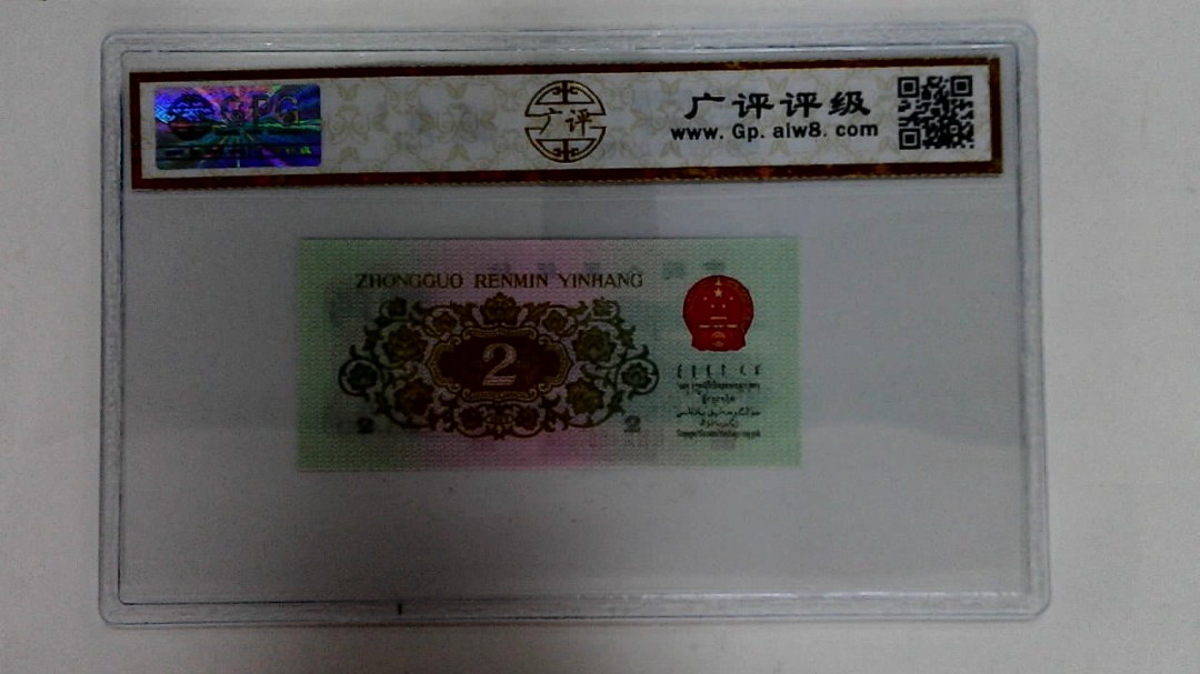 1962年贰角