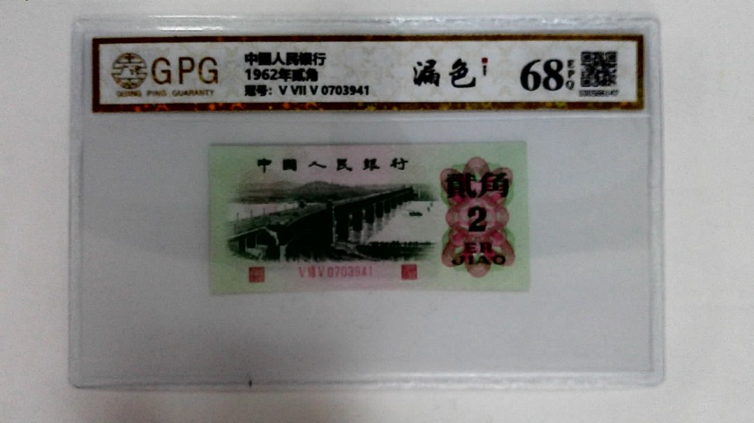 1962年贰角