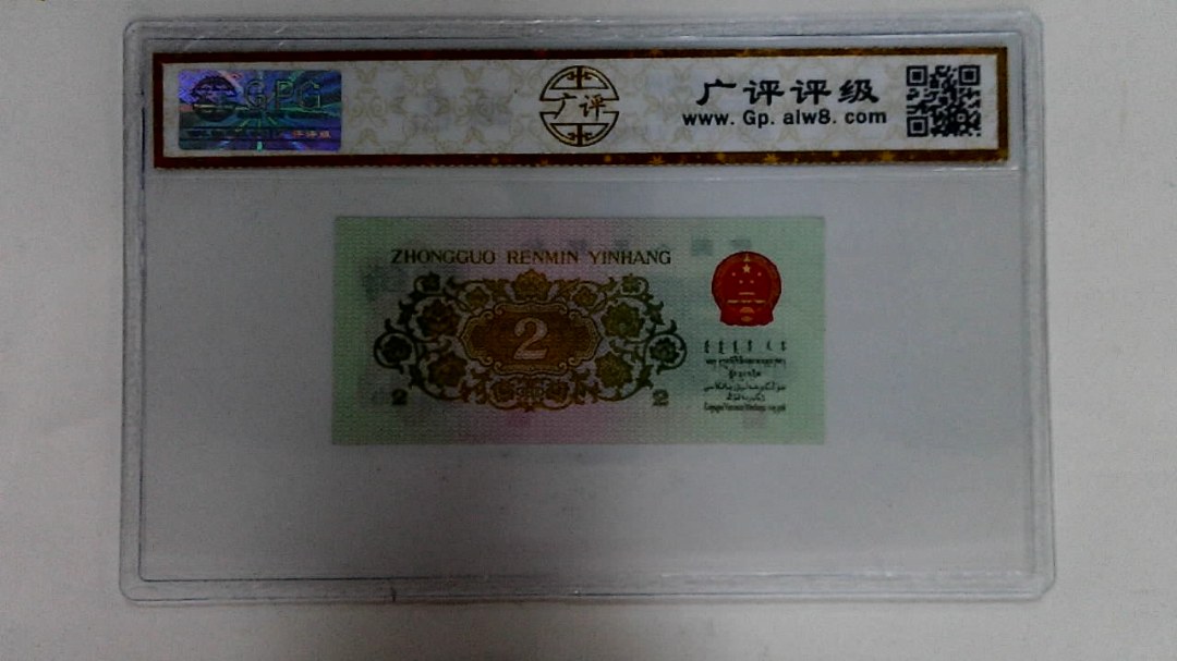 1962年贰角