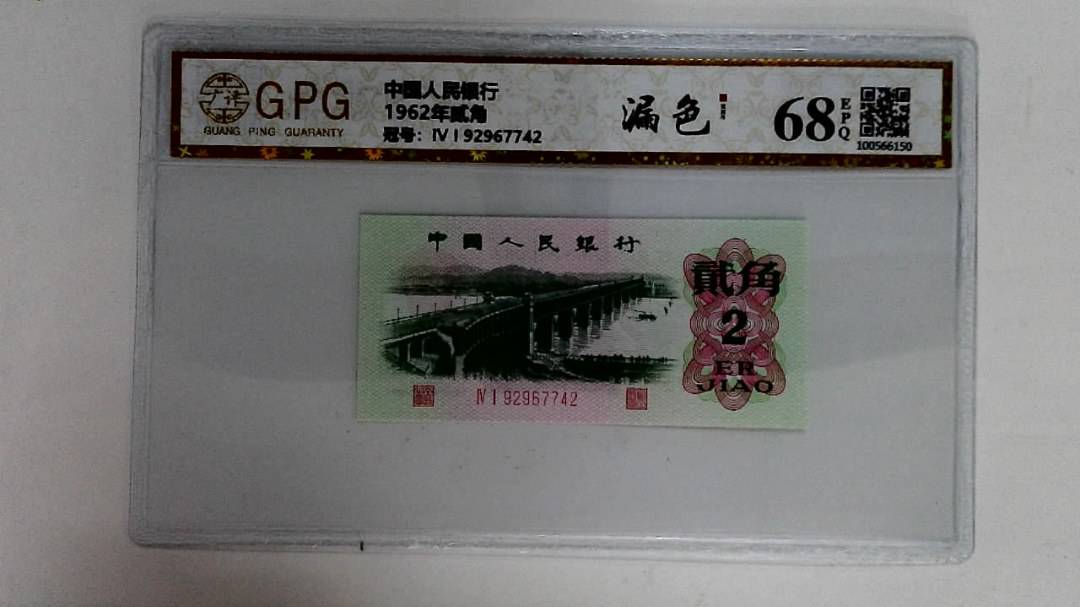 1962年贰角