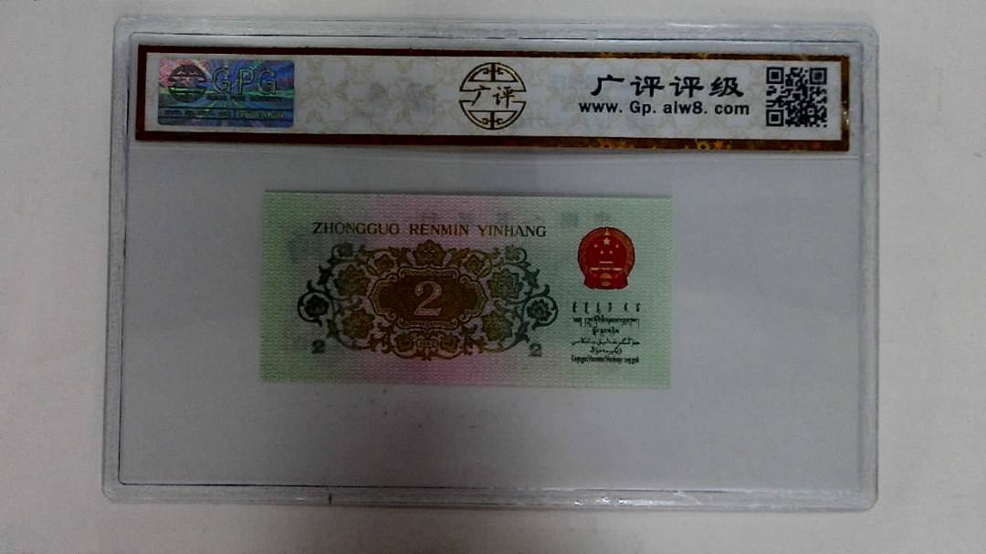 1962年贰角