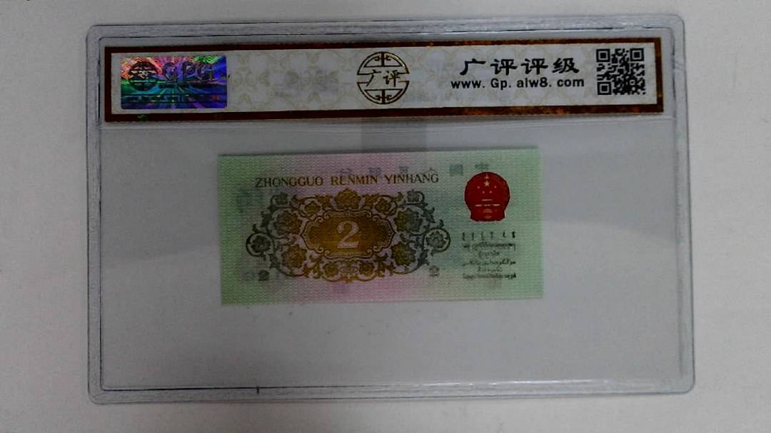 1962年贰角