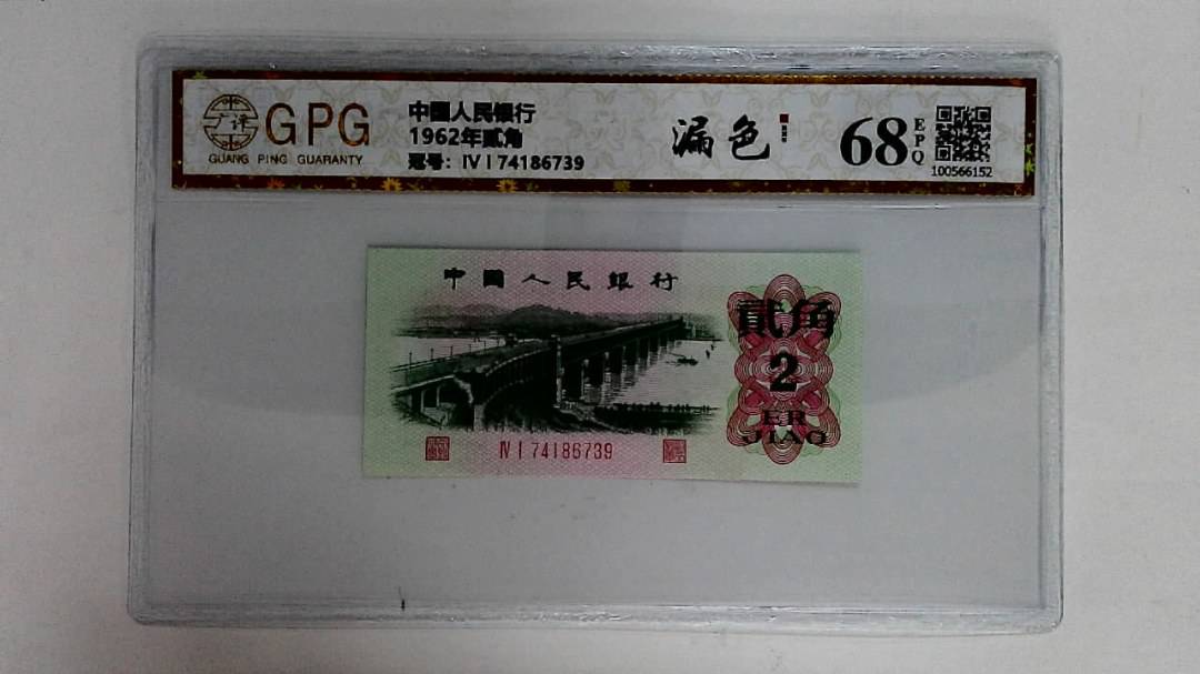 1962年贰角