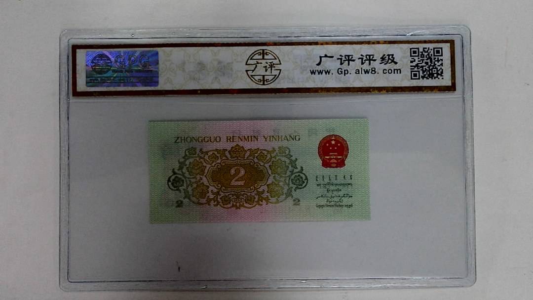 1962年贰角