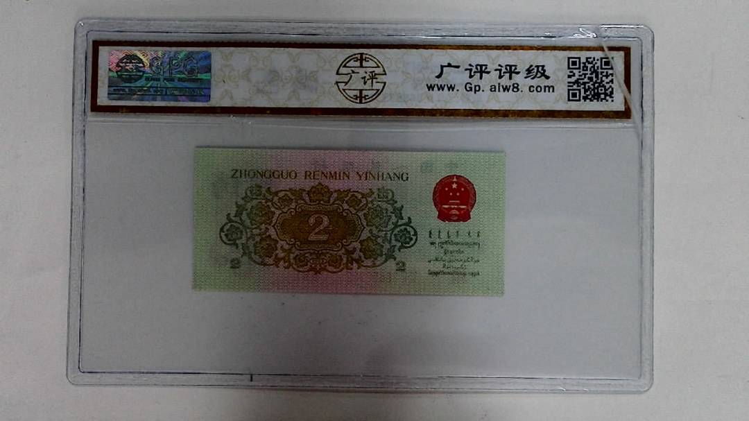 1962年贰角