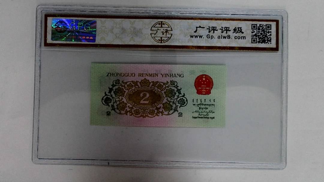 1962年贰角