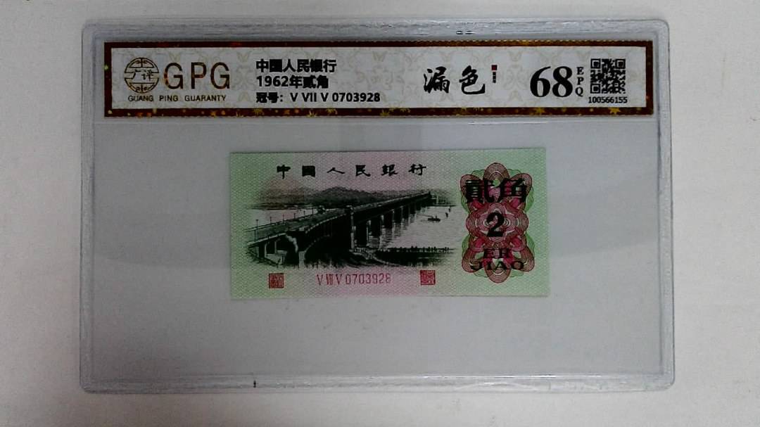 1962年贰角