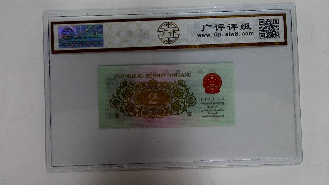 1962年贰角
