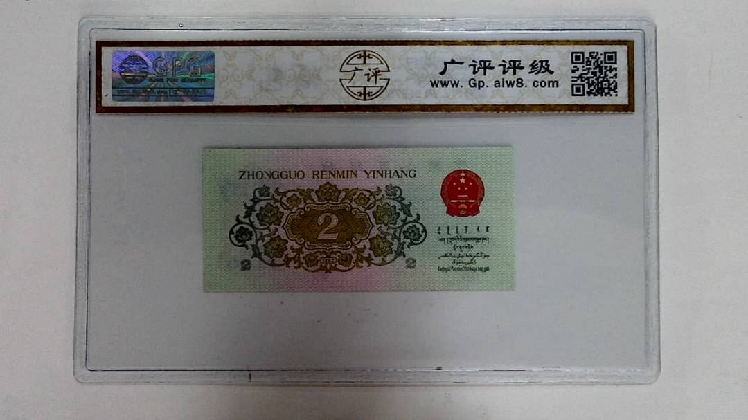 1962年贰角