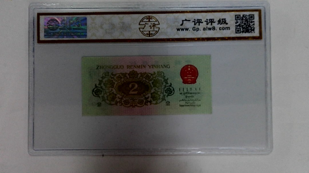 1962年贰角