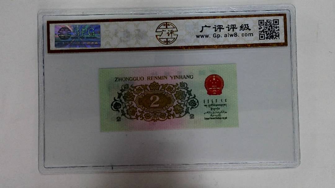 1962年贰角
