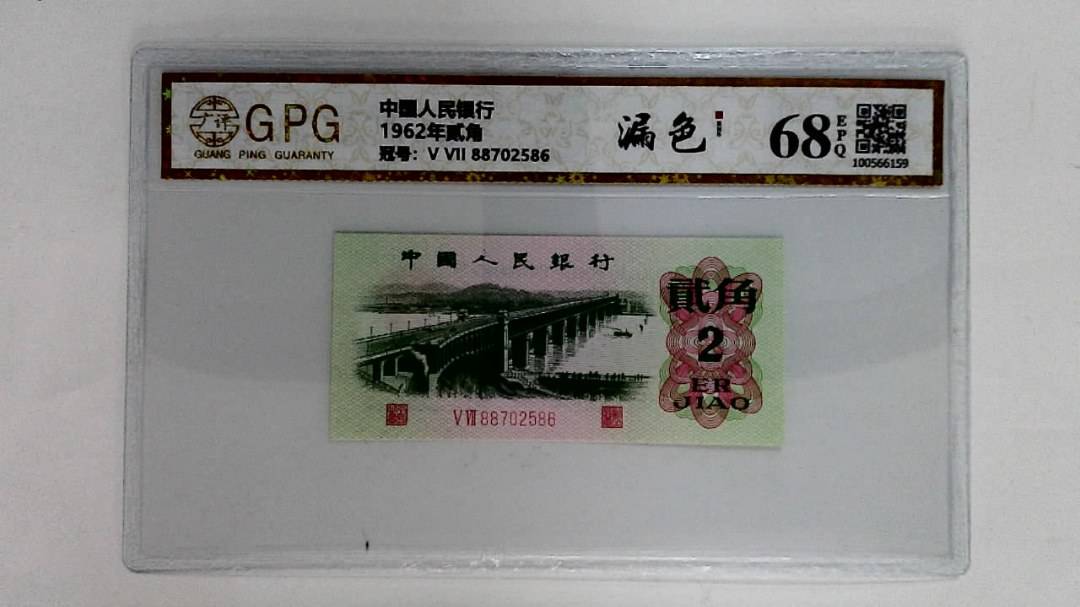 1962年贰角