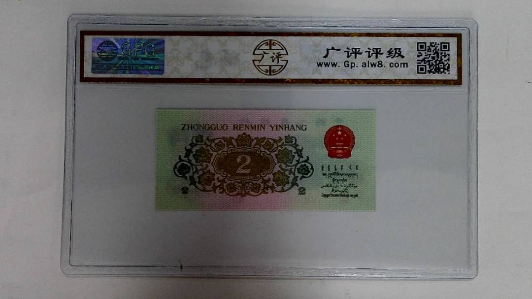 1962年贰角