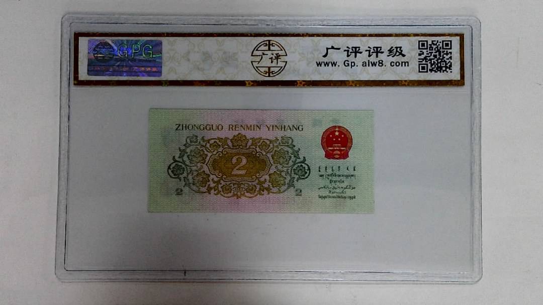1962年贰角