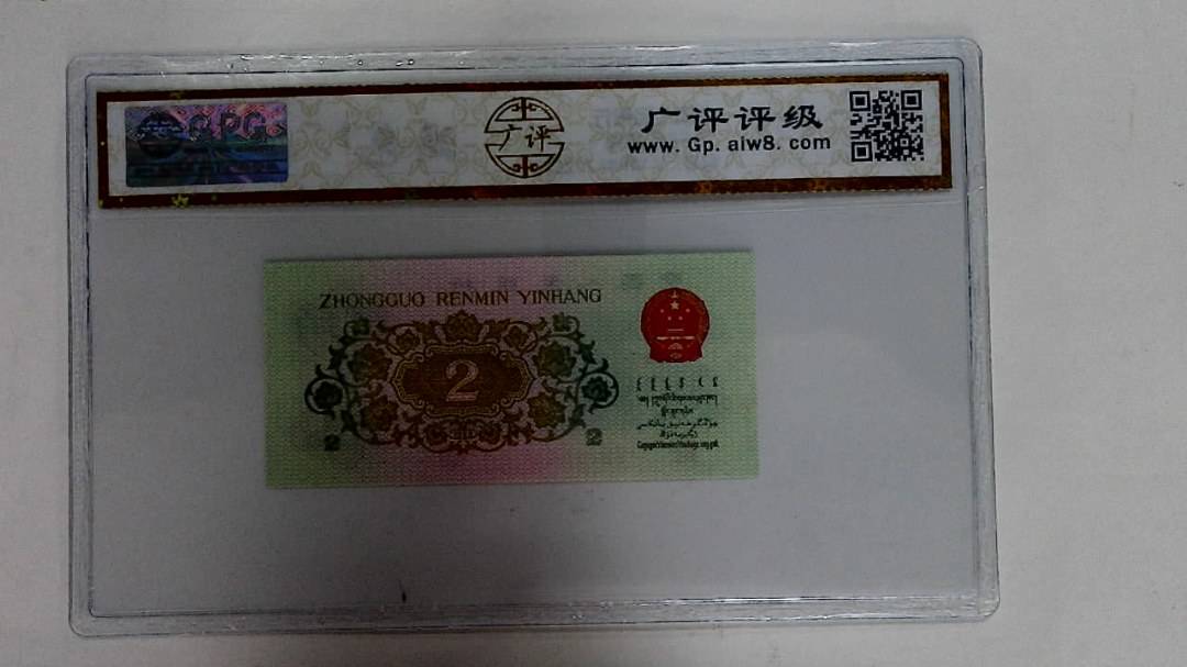 1962年贰角