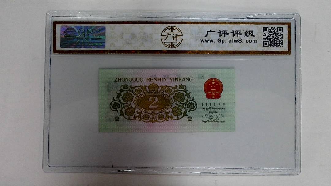 1962年贰角