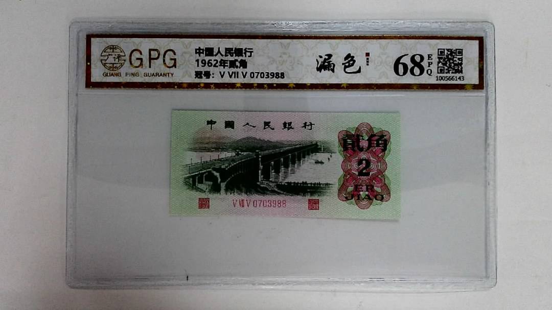 1962年贰角