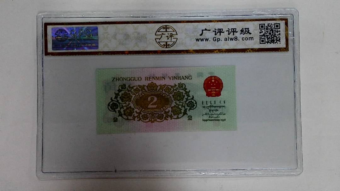 1962年贰角
